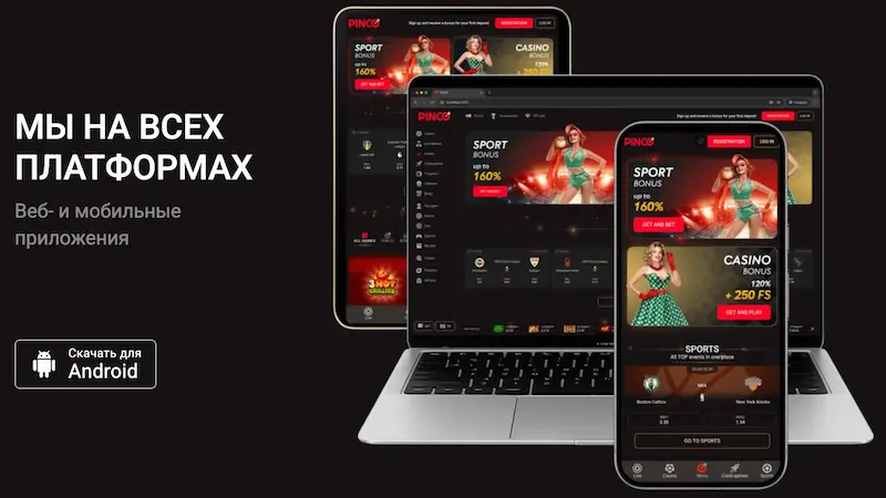Скачать приложение Пинко